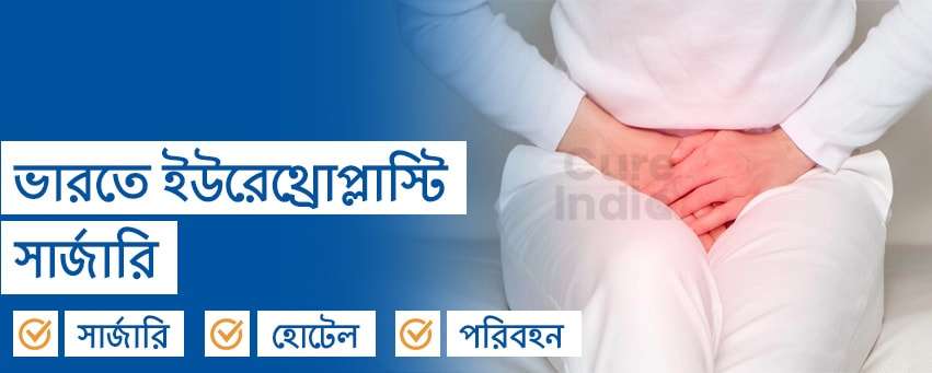 ইউরেথ্রোপ্লাস্টি